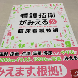 看護技術の参考書