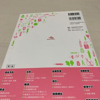 看護技術の参考書の画像