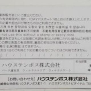 ハウステンボス　1Dayパスポート　引換券　チケットの画像
