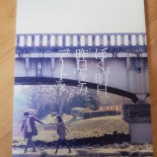 ぼくは明日、昨日のきみとデートする　Blu-ray