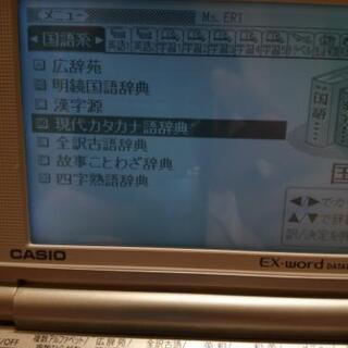 CASIOカシオ電子辞書の画像