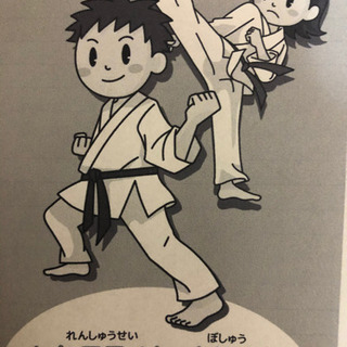 空手を始めてみませんか｡
