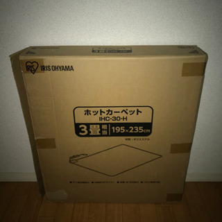 3畳相当ホットカーペットの画像