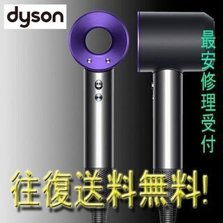 dyson HD01,HD03ダイソンドライヤー●断線修理最安値...