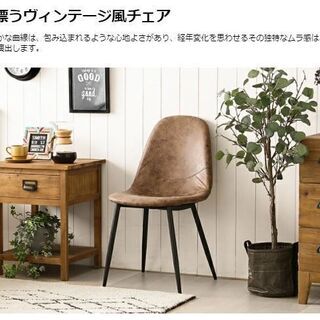 ビンテージ風　ダイニングチェア　ブロンズブラウンの画像