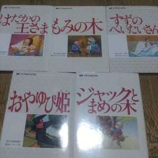 完訳 アンデルセン童話　5冊セット 