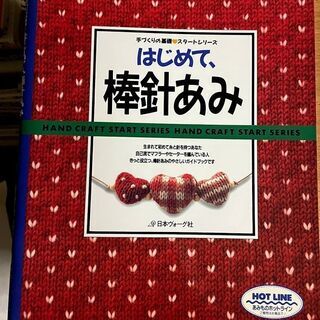 無料 はじめて棒針あみ