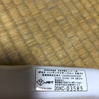 肩たたき機