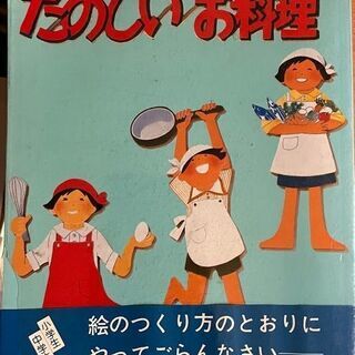 無料 こどもがつくるたのしいお料理