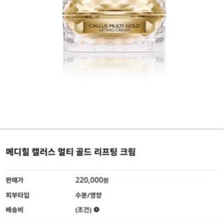 メディヒール カルスマルチゴールドリフティングクリーム の画像