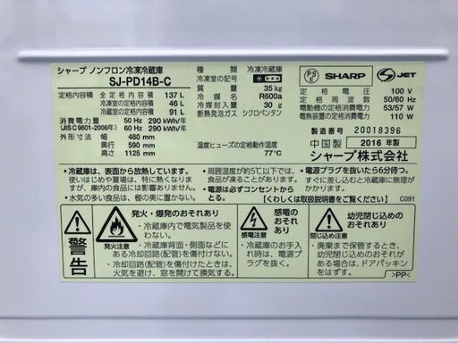 ⭐︎中古激安！　SHARP シャープ  2ドア　ノンフロン冷蔵庫　2016年製　SJ-PD14B-C  　冷凍庫上段のトレー無し　扉前