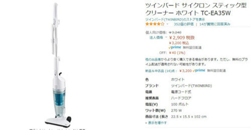 WINBIRD サイクロン スティック型クリーナー TC-EA35W