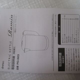 美品　未使用品　一人暮らし用電気ケルト　ラミン　容量1.0Ｌ　PO-323　ホワイト　ドリテック　dretecの画像
