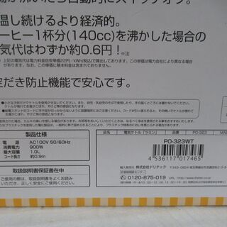 美品　未使用品　一人暮らし用電気ケルト　ラミン　容量1.0Ｌ　PO-323　ホワイト　ドリテック　dretecの画像