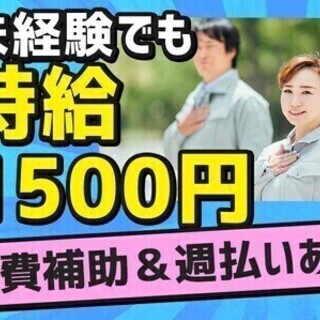 【週払い可】＜人気の日勤のみ＞未経験から始めた男女活躍中！軽量部...