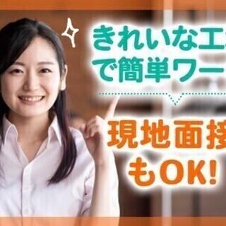 【週払い可】履歴書不要＆スピード採用アリ★現地面接OK！即入寮可...