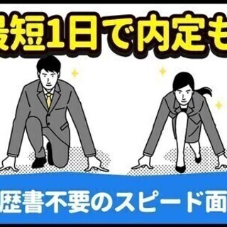 【週払い可】履歴書不要＆スピード採用アリ★車通勤OK！30代男性...