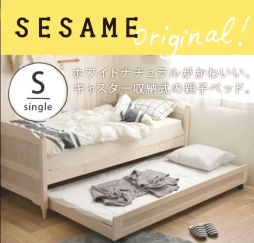 【交渉中です】スライド式　シングルベッド　マットレス付き