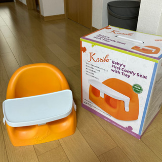 カリブ 赤ちゃん椅子