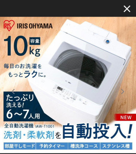 自動投入洗濯機10キロ