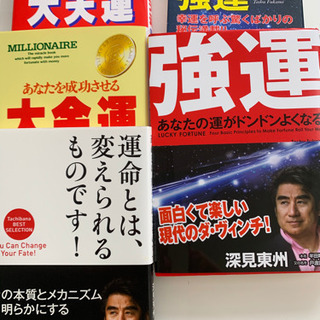 開運本4冊
