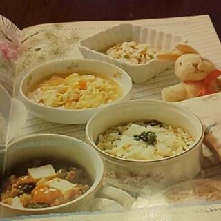 0円離乳食本 モグモグ期カミカミ期の画像