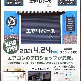 オープン特価今月末まで❕