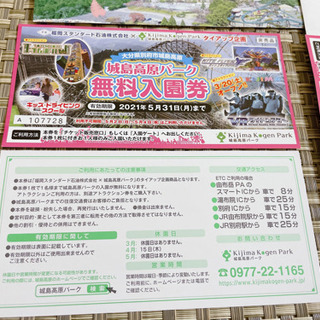 城島高原パーク入園券　4枚の画像