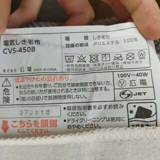 電気毛布　KODEN　130ｘ80の画像