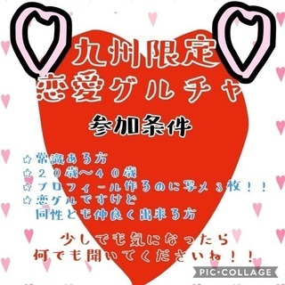九州限定グルチャメンバー募集!!