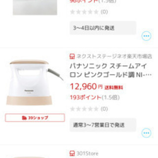 ★新古品（未使用）★Panasonic 衣類スチーマー（ピンクゴールド）の画像
