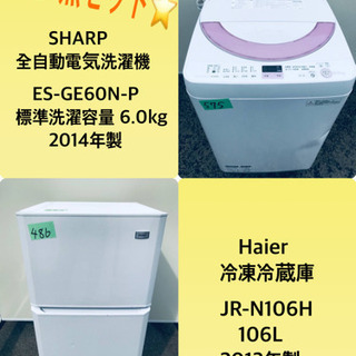 特割引価格★生活家電2点セット【洗濯機・冷蔵庫】その他在庫多数❗️  