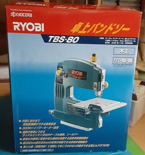 決まりました　今日・明日いっぱい限定　RYOBI　卓上バンドソー　TBS-80