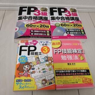 FP3級
