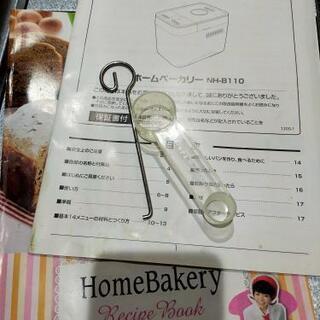 ホームベーカリーＮＨ-Ｂ110美品の画像