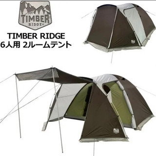 TIMBER ドーム型キャンプテント, ツールームテント 6人用