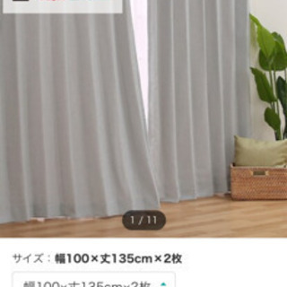 ニトリカーテン100×135 2枚組