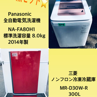 8.0kg ❗️送料設置無料❗️特割引価格★生活家電2点セット【洗濯機・冷蔵庫】