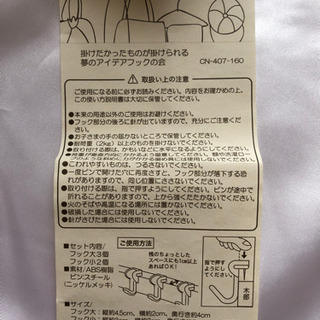 掛けたかったものが掛けられる夢のアイデアフック３個の画像