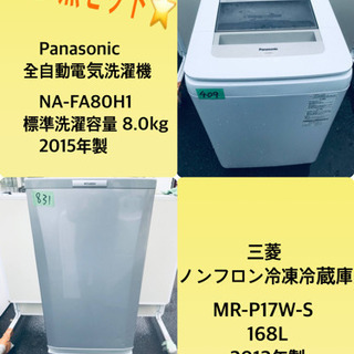 8.0kg ❗️特割引価格★生活家電2点セット【洗濯機・冷蔵庫】その他在庫多数❗️