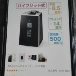 ハイブリッド加湿器