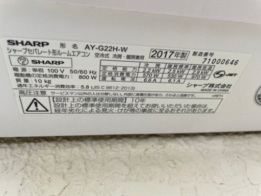 2017年　SHARP中古エアコン　6畳　取付込