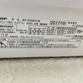 2017年 SHARP中古エアコン 6畳 取付込