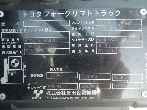 1.5t 軽油仕様の　トヨタ様のフォークリフト　2015年　新品のノンパンクタイヤ装着済み