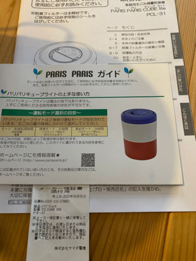 PARIS PARIS CUBE lite パリパリキューブライト
