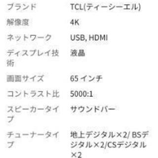 【お渡し先決定】65型テレビ(TCL)(テレビ台含む)