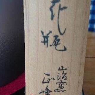 工芸品 花瓶 未使用品 山治窯 正峰作 連山 の画像
