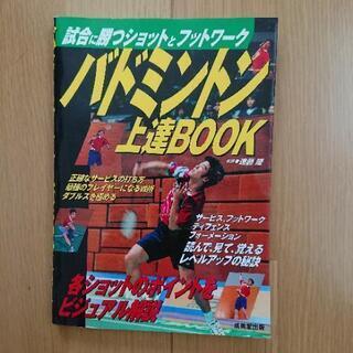 バドミントン上達Book