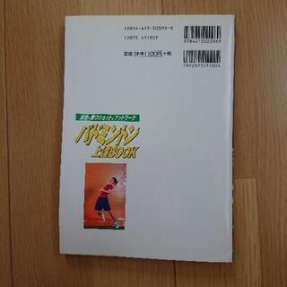バドミントン上達Bookの画像