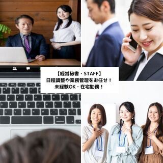法人営業STAFF 営業企画・対面営業を担当する法人営業・未経験OK